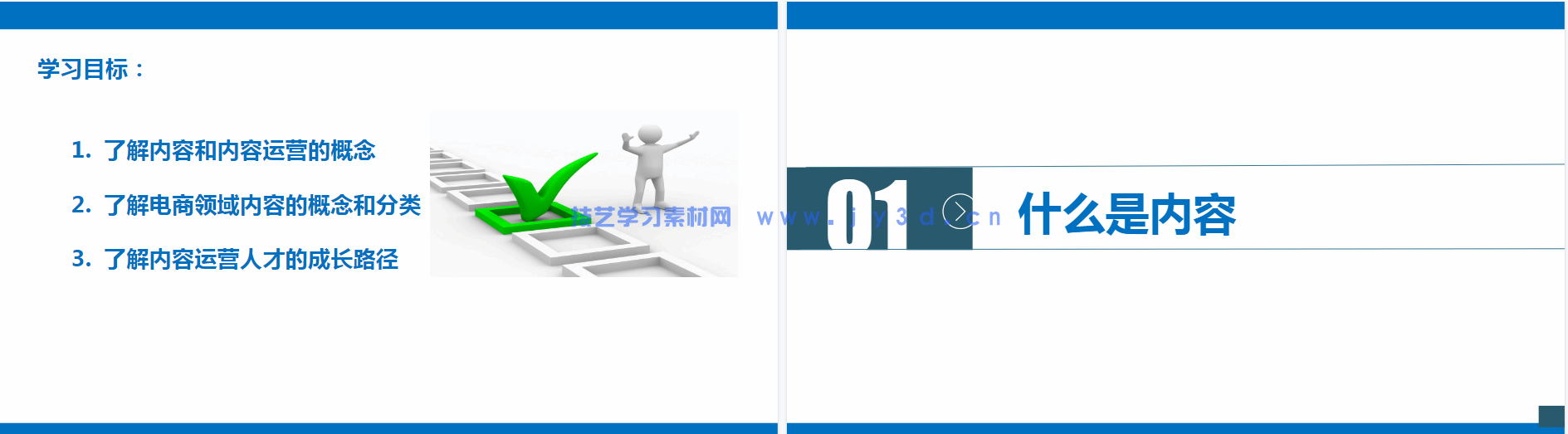 内容电商运营:文案创作 图文内容 爆款视频 淘宝直播(图10) 内容电商运营:文案创作 图文内容 爆款视频 淘宝直播(图10)
