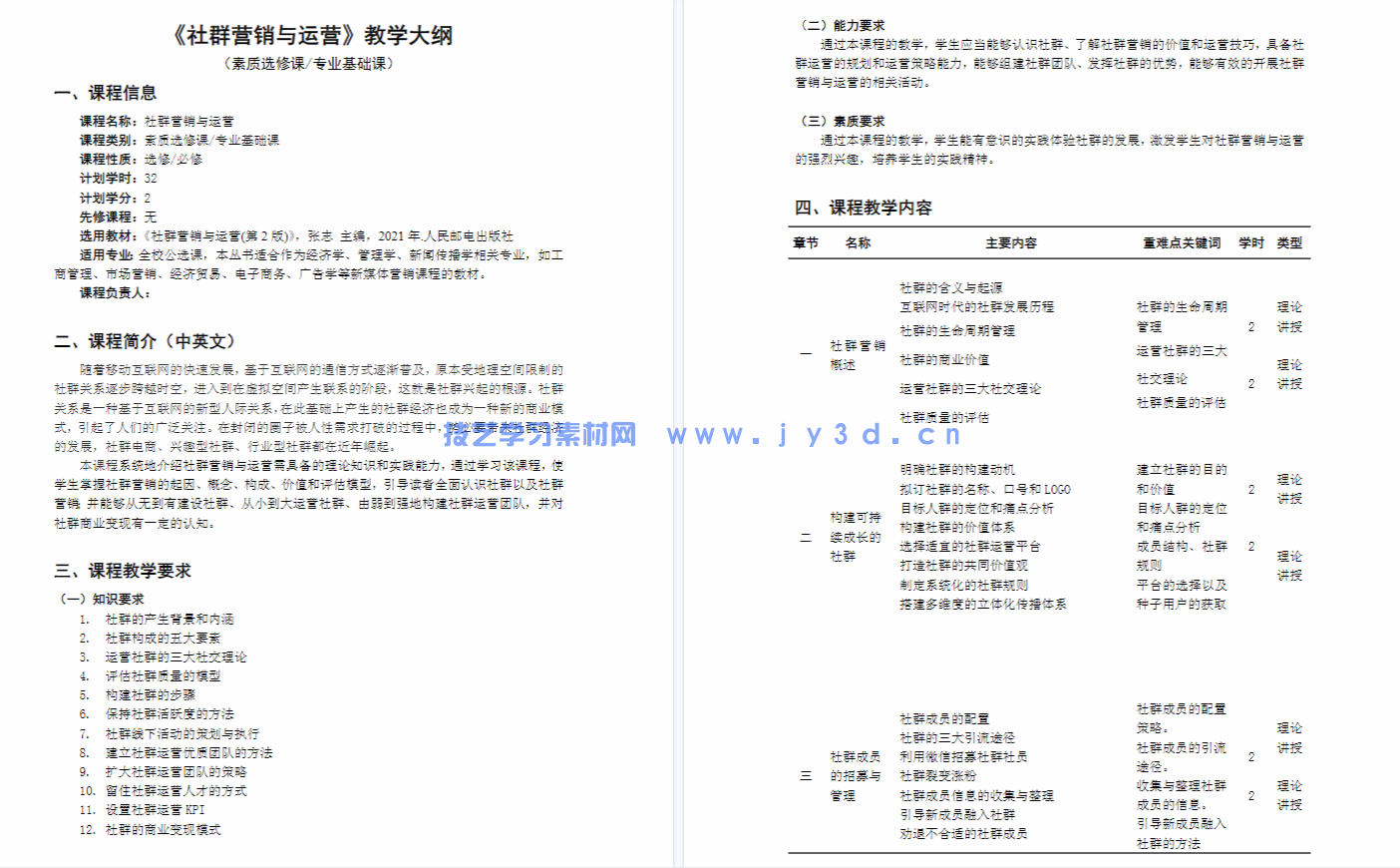 社群营销与运营（第2版 慕课版）(图2)