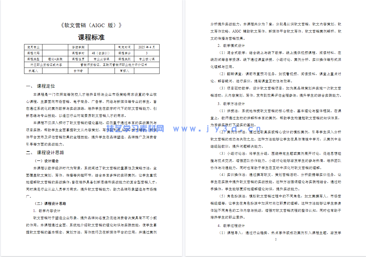 软文营销(AIGC版)(图2) 软文营销(AIGC版)(图2)