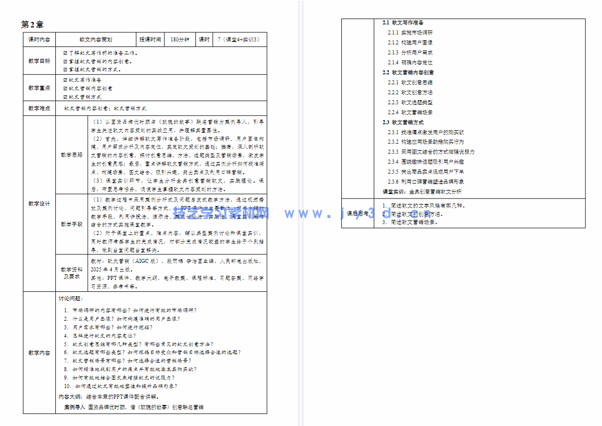 软文营销(AIGC版)(图5) 软文营销(AIGC版)(图5)