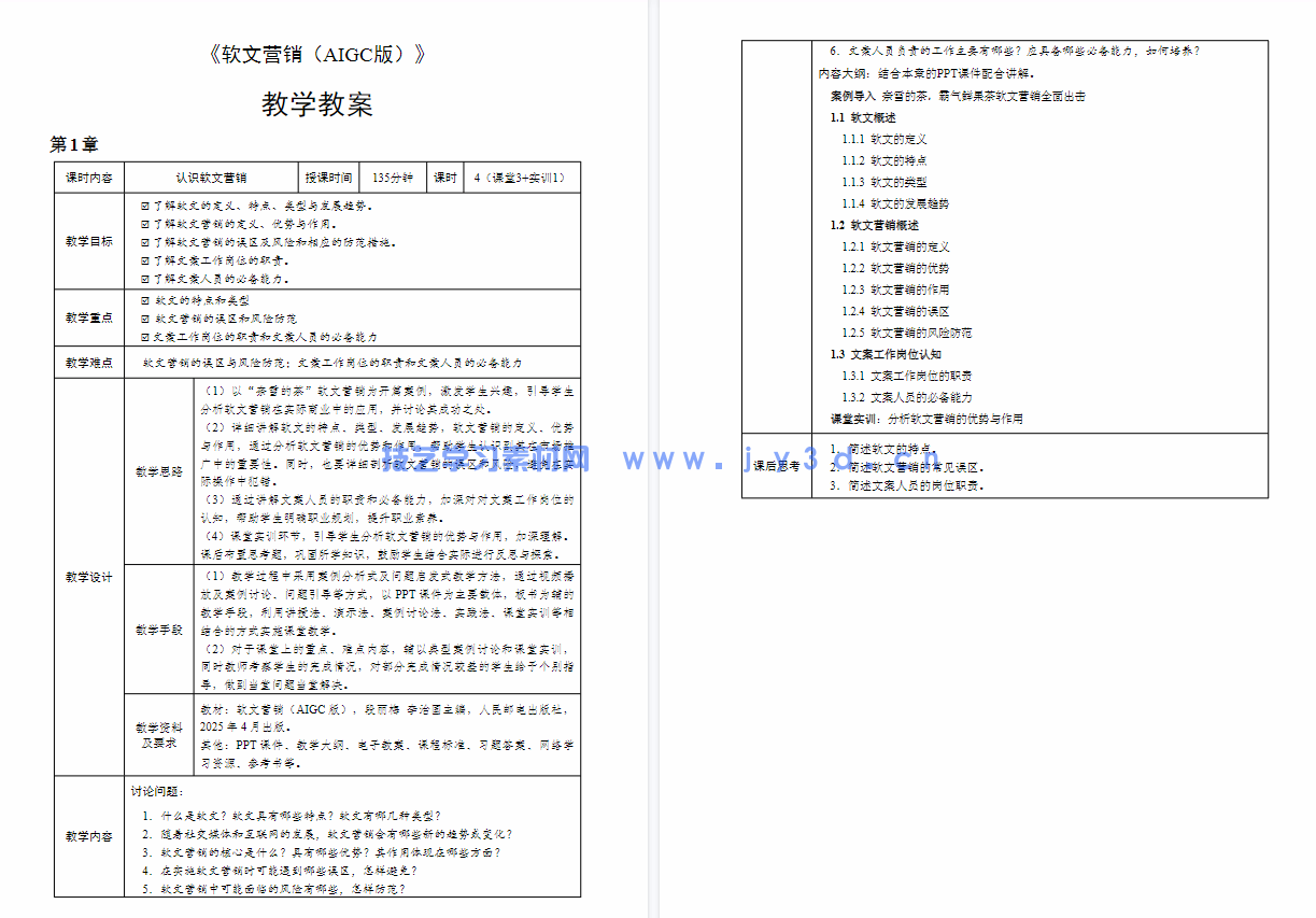 软文营销(AIGC版)(图4) 软文营销(AIGC版)(图4)