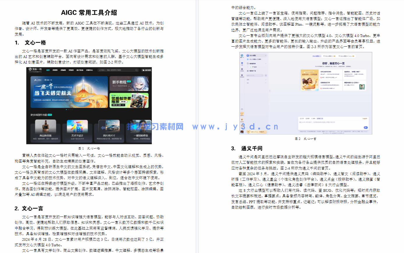 软文营销(AIGC版)(图6) 软文营销(AIGC版)(图6)
