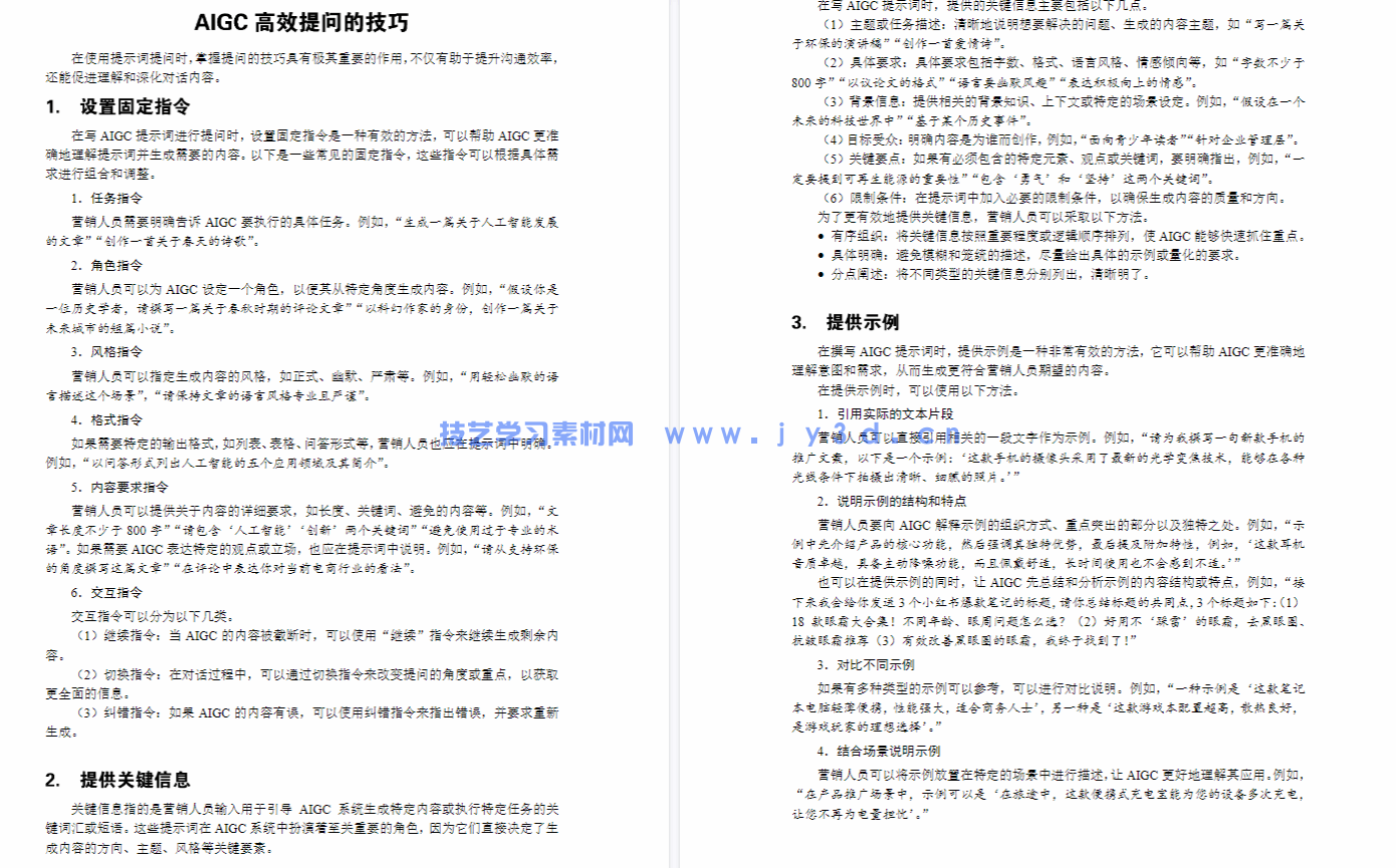 软文营销(AIGC版)(图7) 软文营销(AIGC版)(图7)