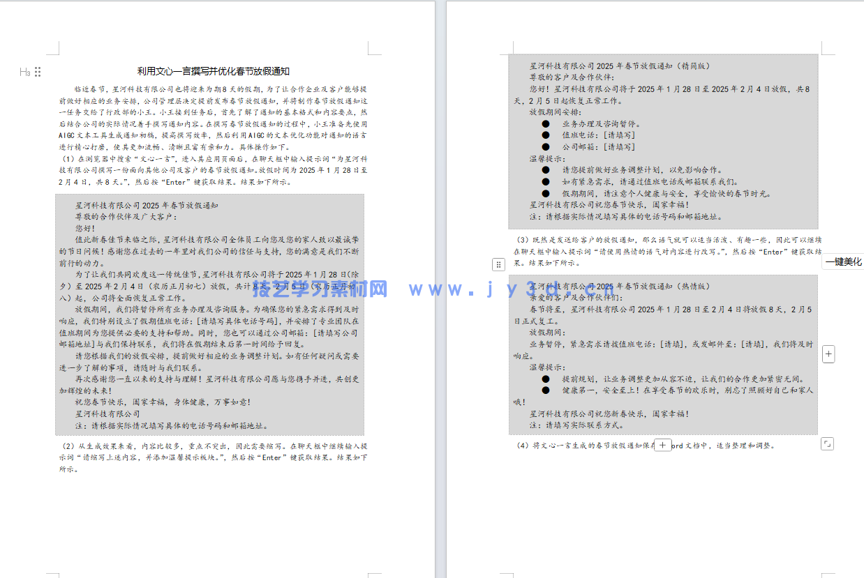 软文营销(AIGC版)(图10) 软文营销(AIGC版)(图10)