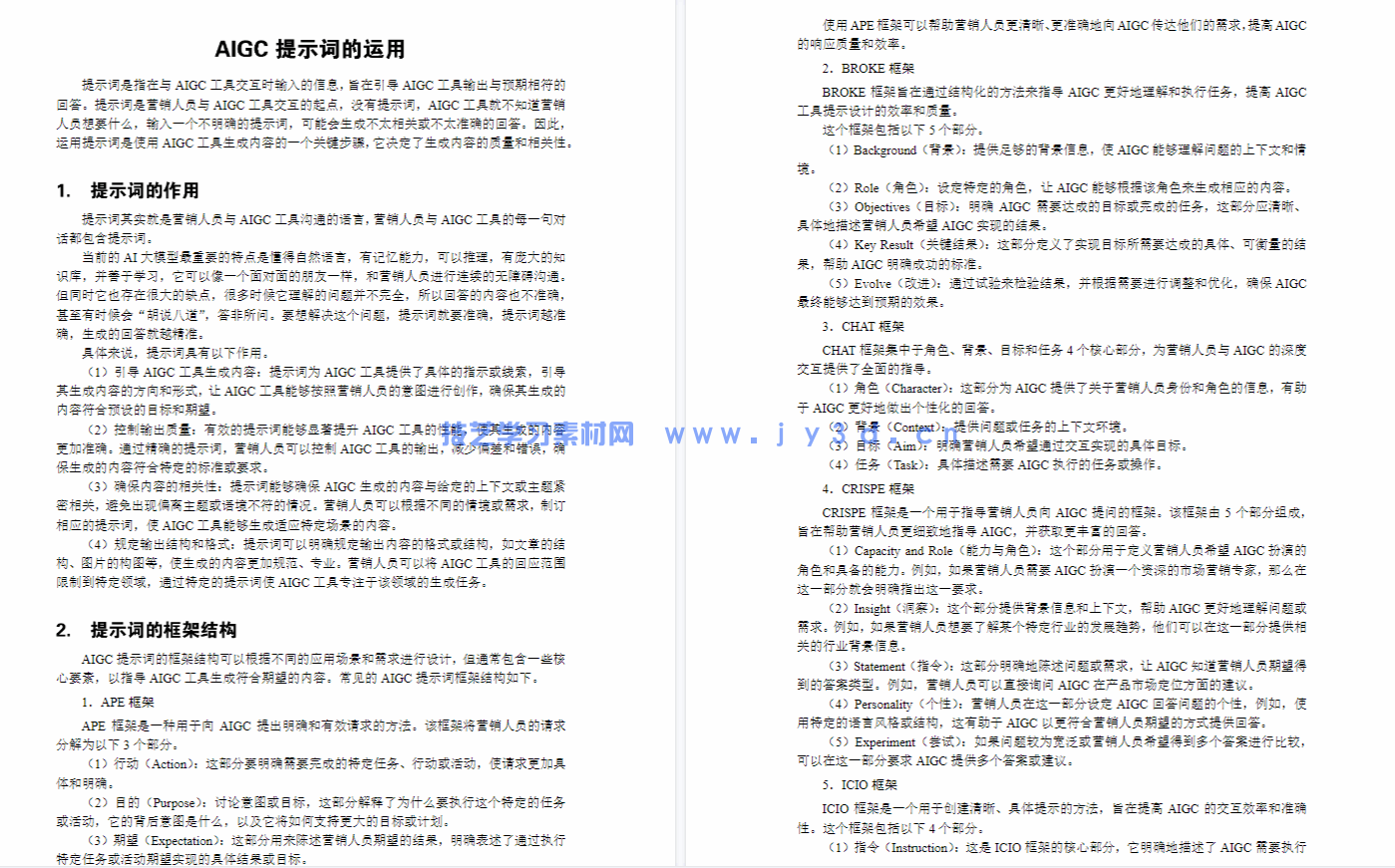软文营销(AIGC版)(图8) 软文营销(AIGC版)(图8)
