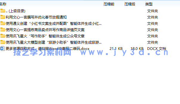 软文营销(AIGC版)(图9) 软文营销(AIGC版)(图9)