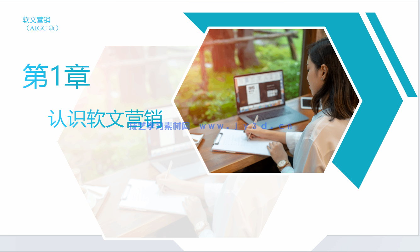 软文营销(AIGC版)(图11) 软文营销(AIGC版)(图11)