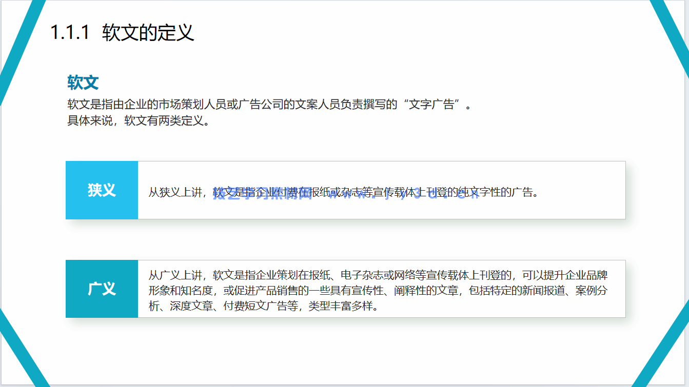 软文营销(AIGC版)(图15) 软文营销(AIGC版)(图15)