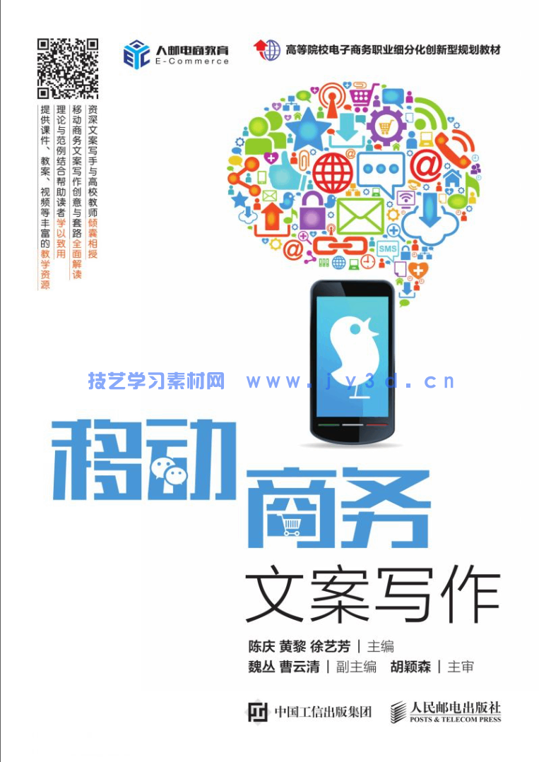 移动商务文案写作(图1)