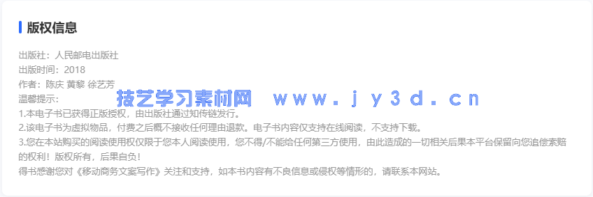 移动商务文案写作(图2)