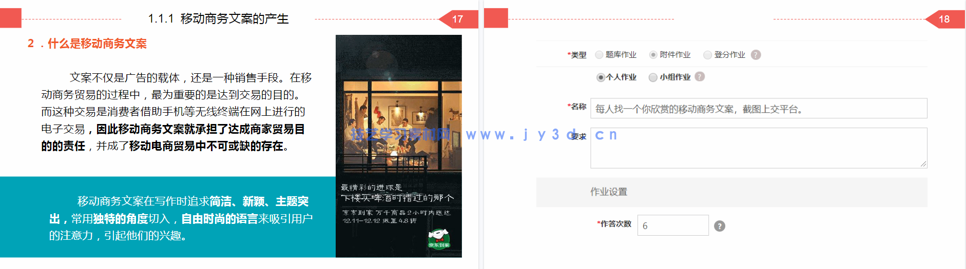 移动商务文案写作