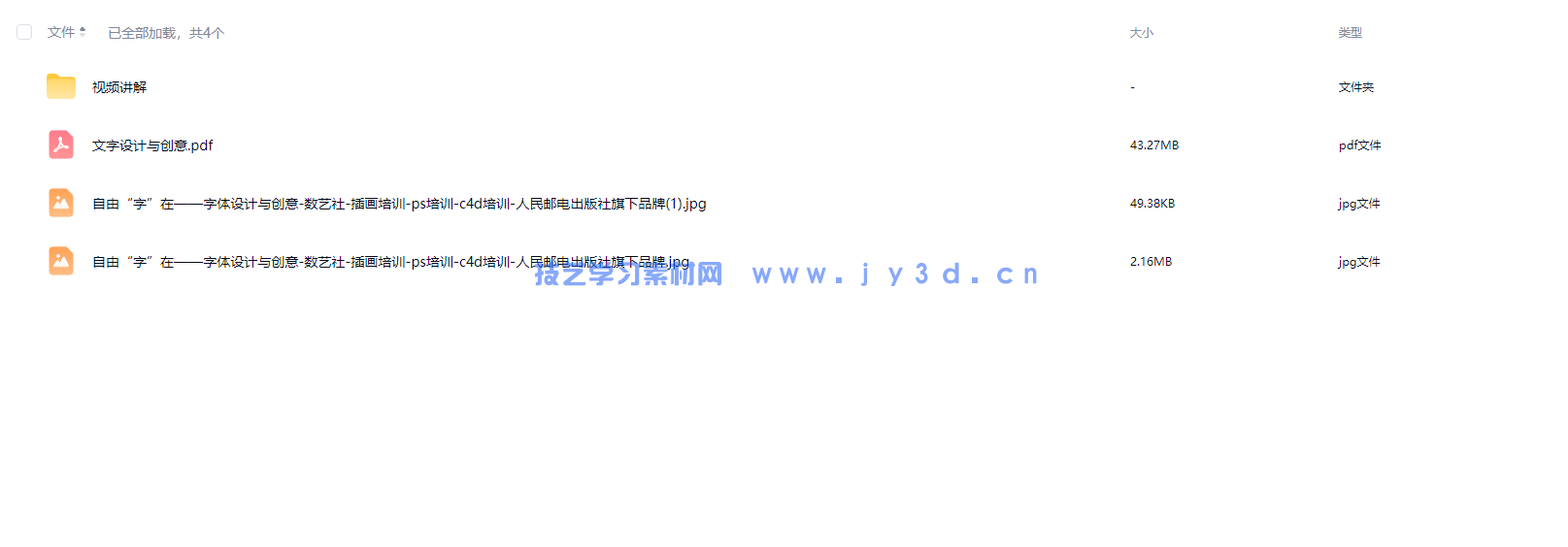 自由“字”在——字体设计与创意(图2) 自由“字”在——字体设计与创意(图2)