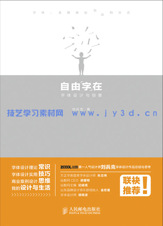 自由“字”在——字体设计与创意(图1) 自由“字”在——字体设计与创意(图1)