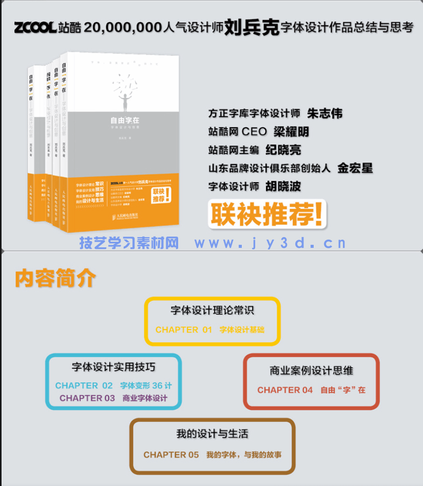 自由“字”在——字体设计与创意(图5) 自由“字”在——字体设计与创意(图5)