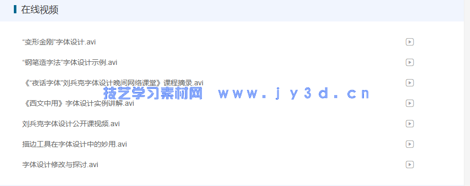 自由“字”在——字体设计与创意(图3) 自由“字”在——字体设计与创意(图3)