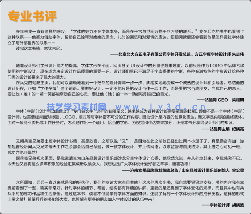 自由“字”在——字体设计与创意(图6) 自由“字”在——字体设计与创意(图6)