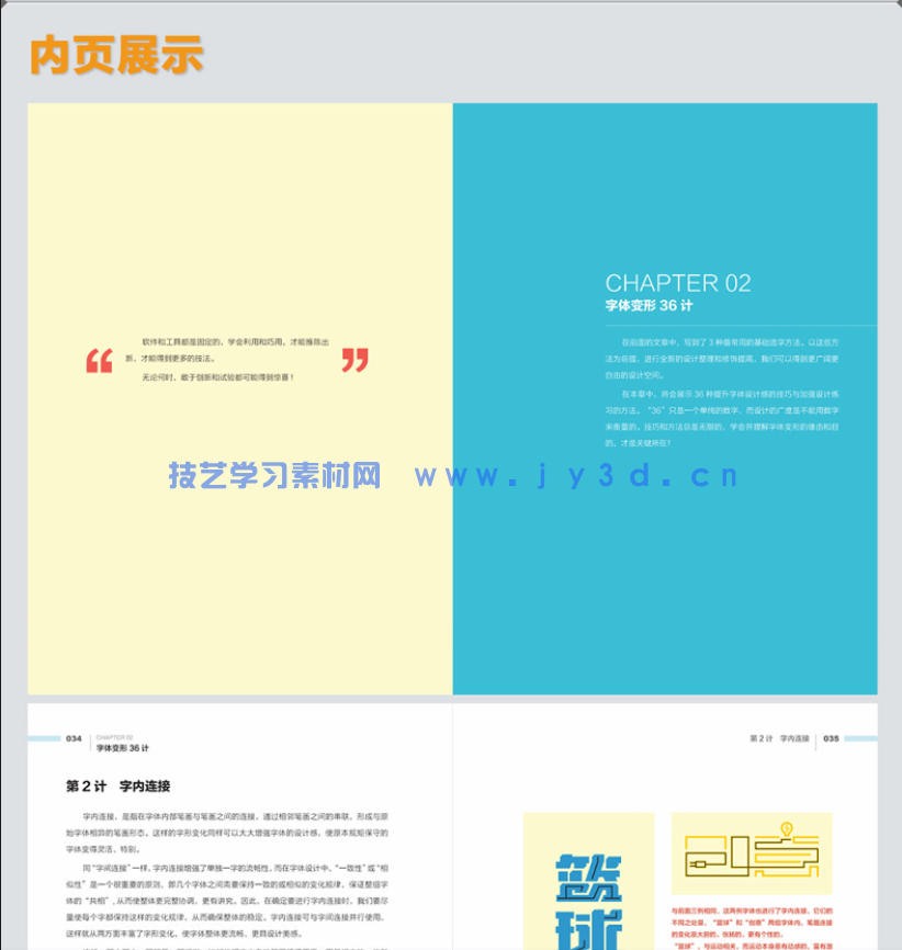 自由“字”在——字体设计与创意(图7) 自由“字”在——字体设计与创意(图7)