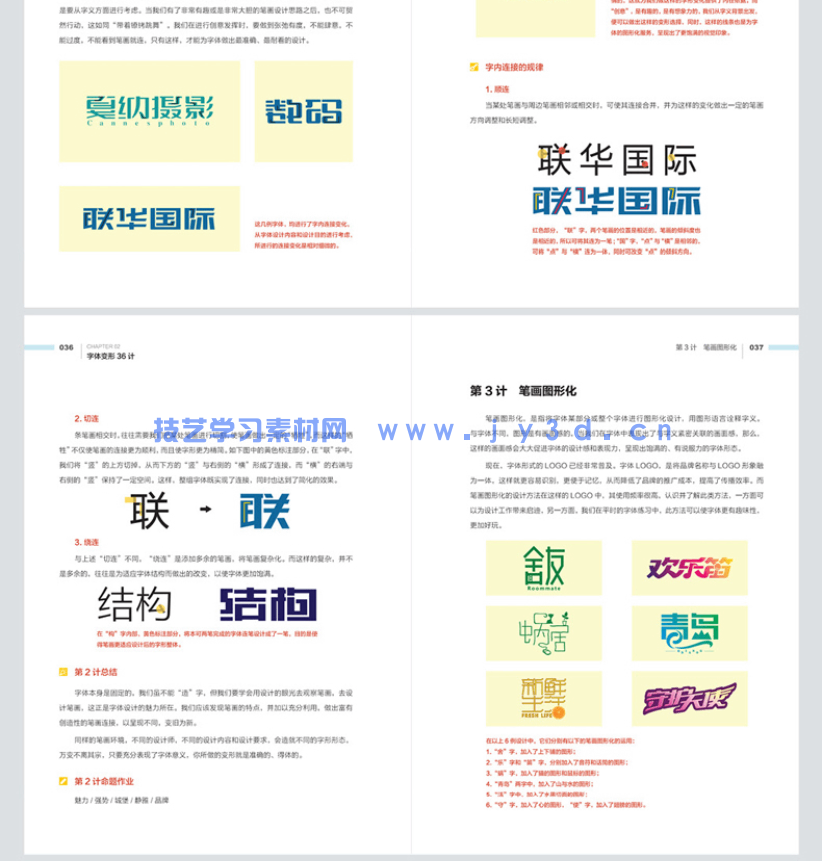 自由“字”在——字体设计与创意(图8) 自由“字”在——字体设计与创意(图8)