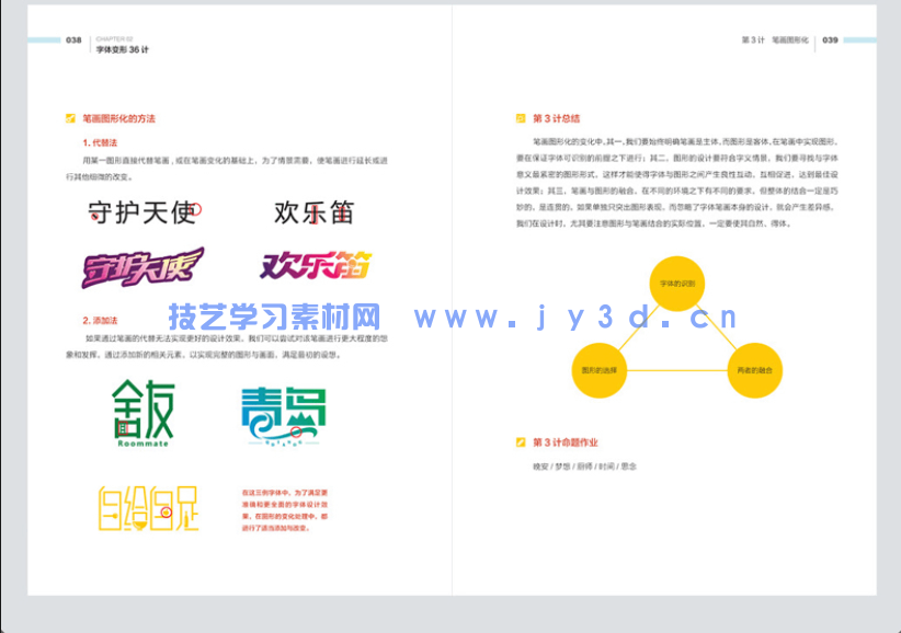 自由“字”在——字体设计与创意(图9) 自由“字”在——字体设计与创意(图9)