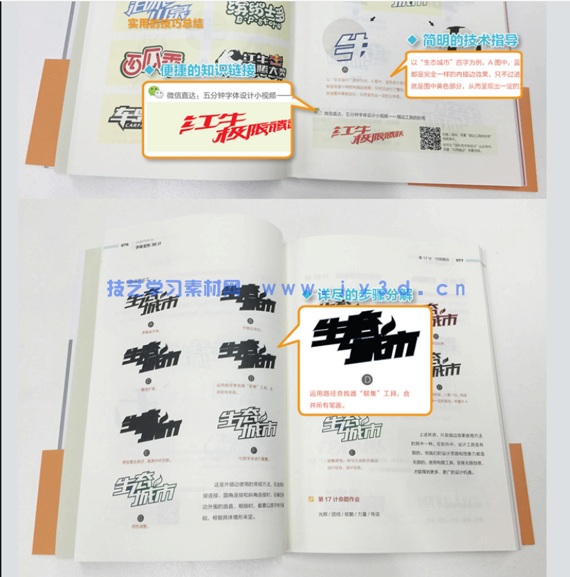 自由“字”在——字体设计与创意(图11) 自由“字”在——字体设计与创意(图11)