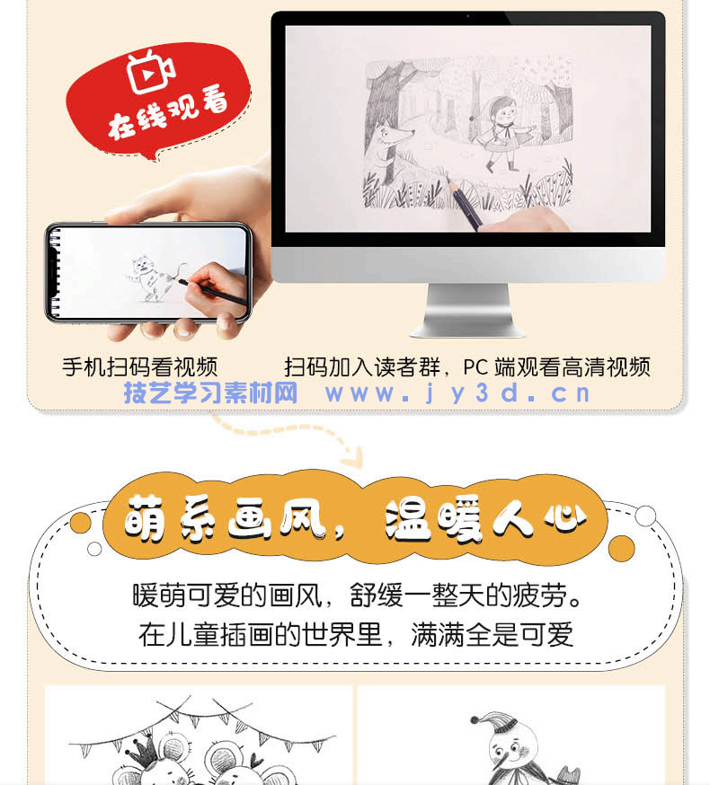 萌 儿童插画线稿训练手册(图7)