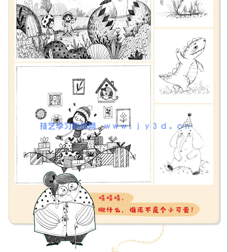 萌 儿童插画线稿训练手册