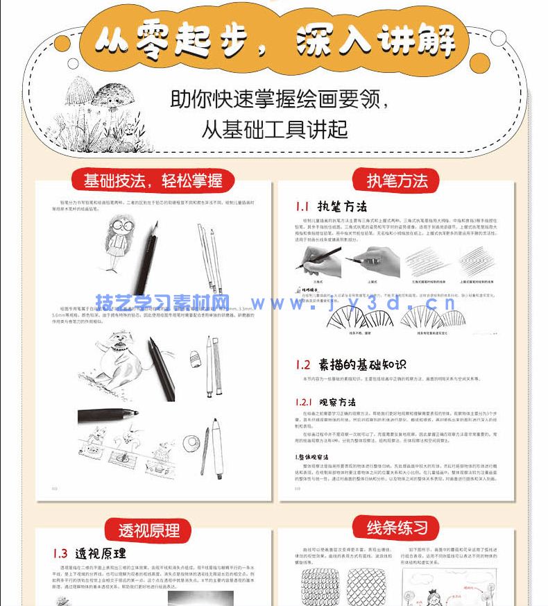 萌 儿童插画线稿训练手册