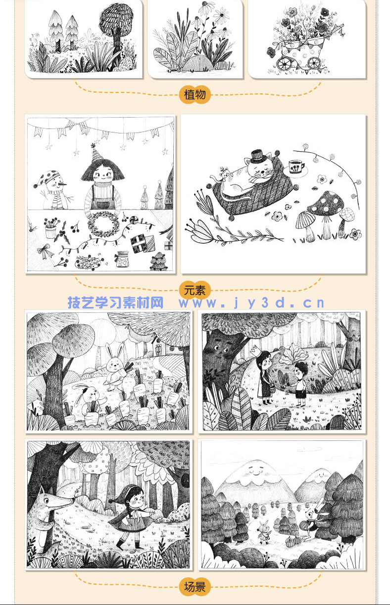 萌 儿童插画线稿训练手册