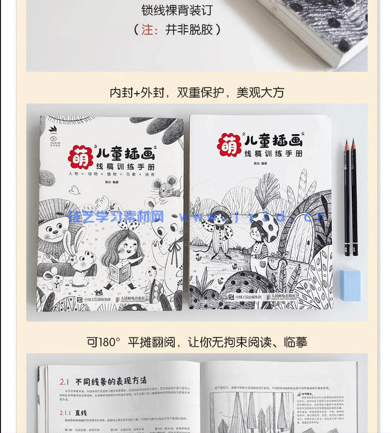 萌 儿童插画线稿训练手册(图21)