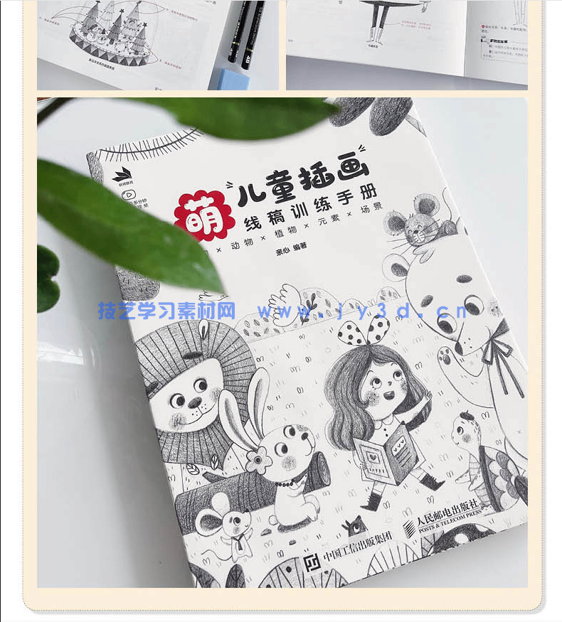 萌 儿童插画线稿训练手册(图25)
