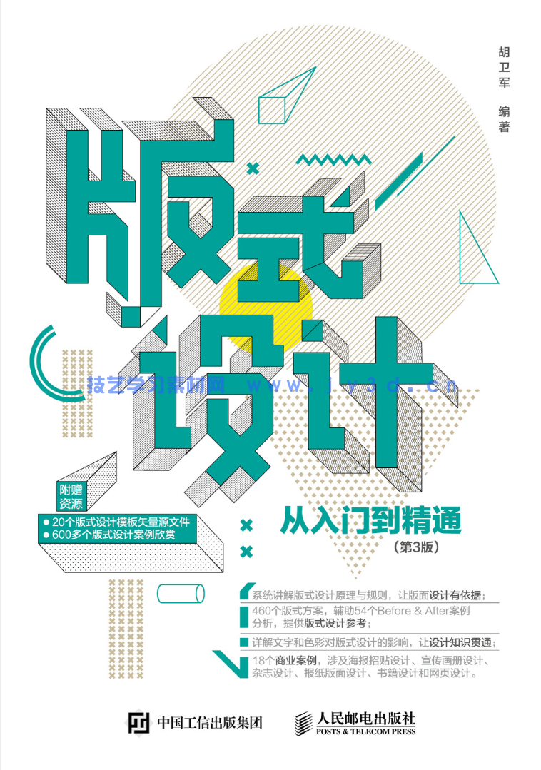 版式设计从入门到精通（第3版）(图1)