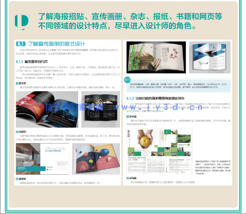 版式设计从入门到精通（第3版）(图8)