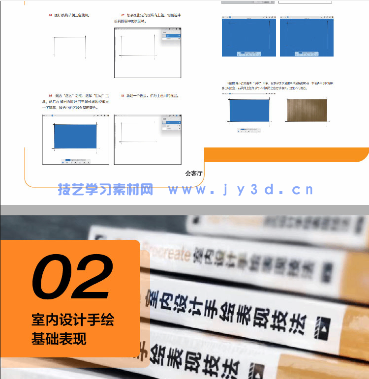 iPad+Procreate室内设计手绘表现技法(图13)