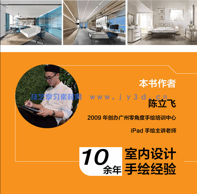 iPad+Procreate室内设计手绘表现技法(图22)