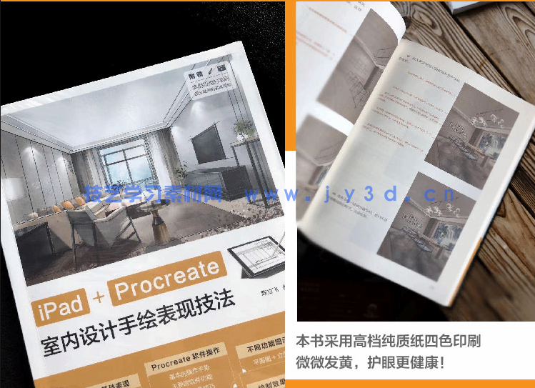 iPad+Procreate室内设计手绘表现技法(图23)