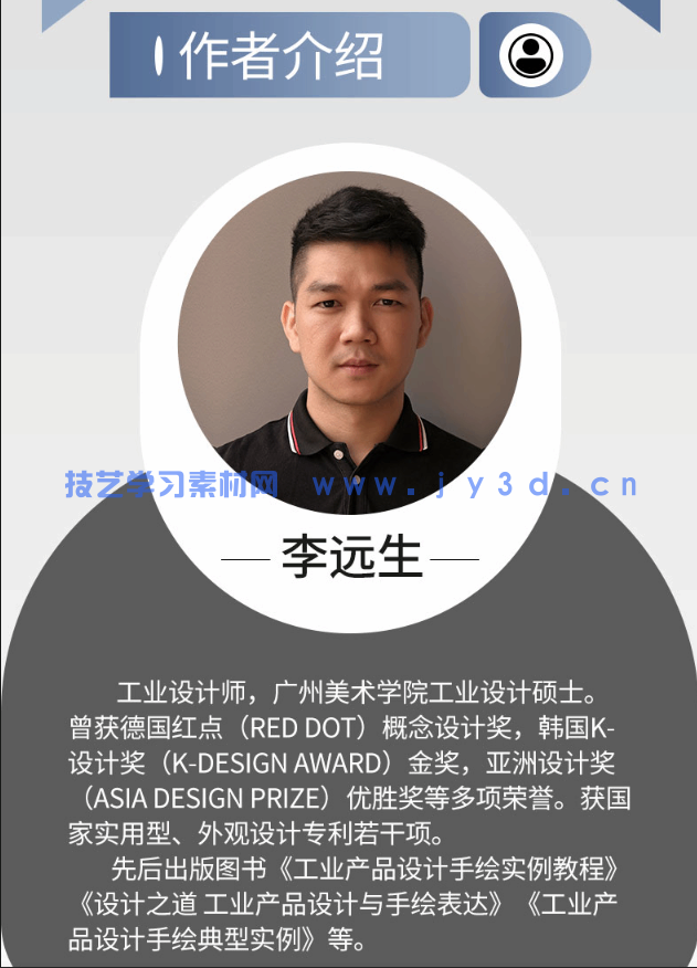 工业产品设计手绘实例教程（第3版）(图9)