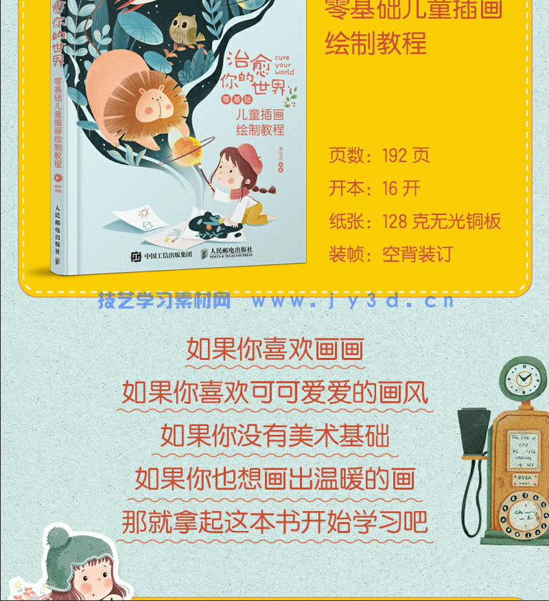 治愈你的世界——零基础儿童插画绘制教程