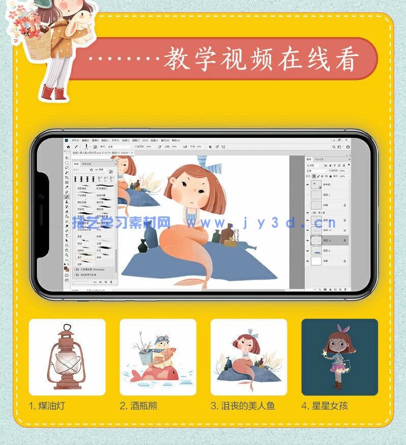 治愈你的世界——零基础儿童插画绘制教程