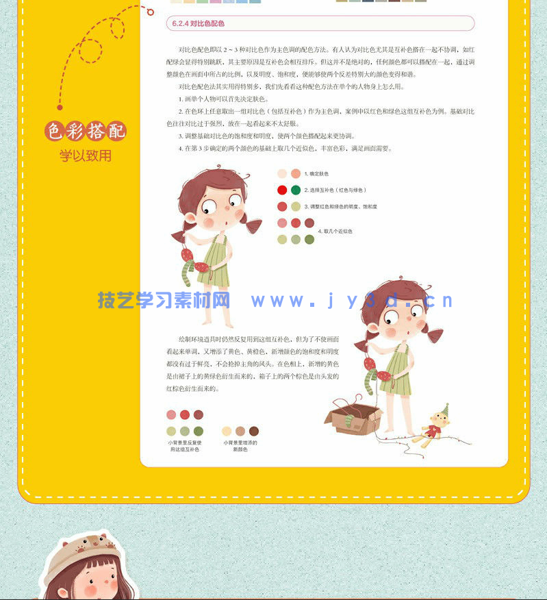 治愈你的世界——零基础儿童插画绘制教程