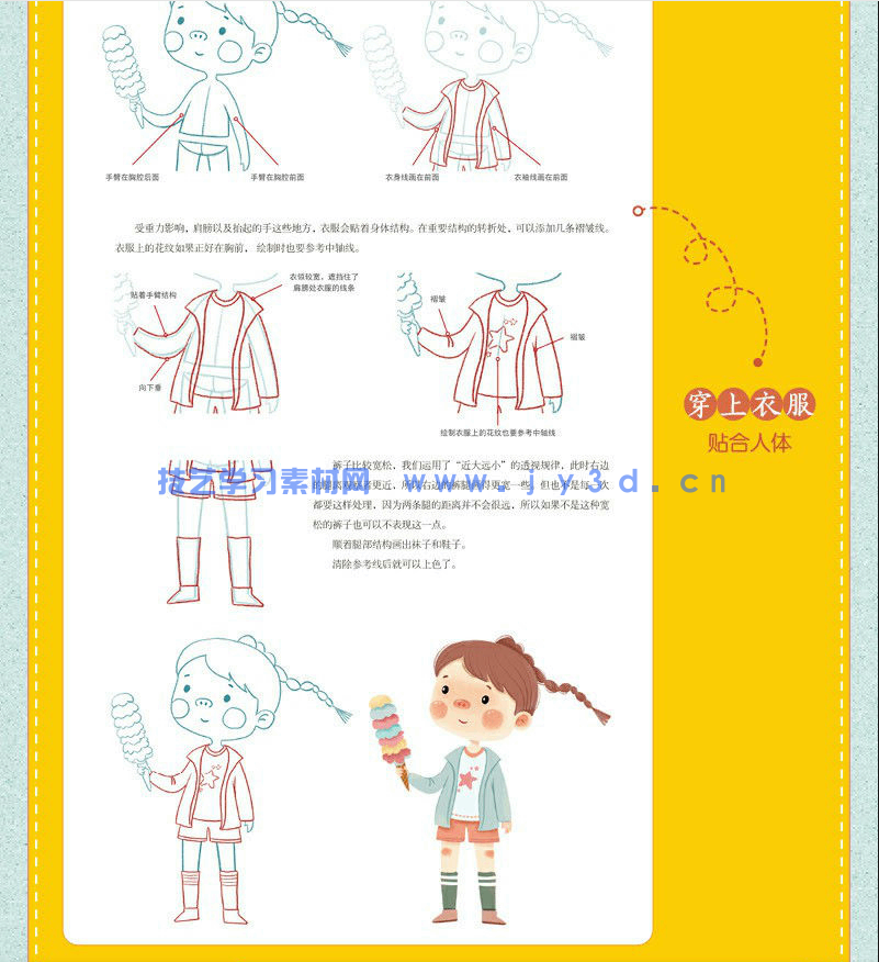 治愈你的世界——零基础儿童插画绘制教程(图13)