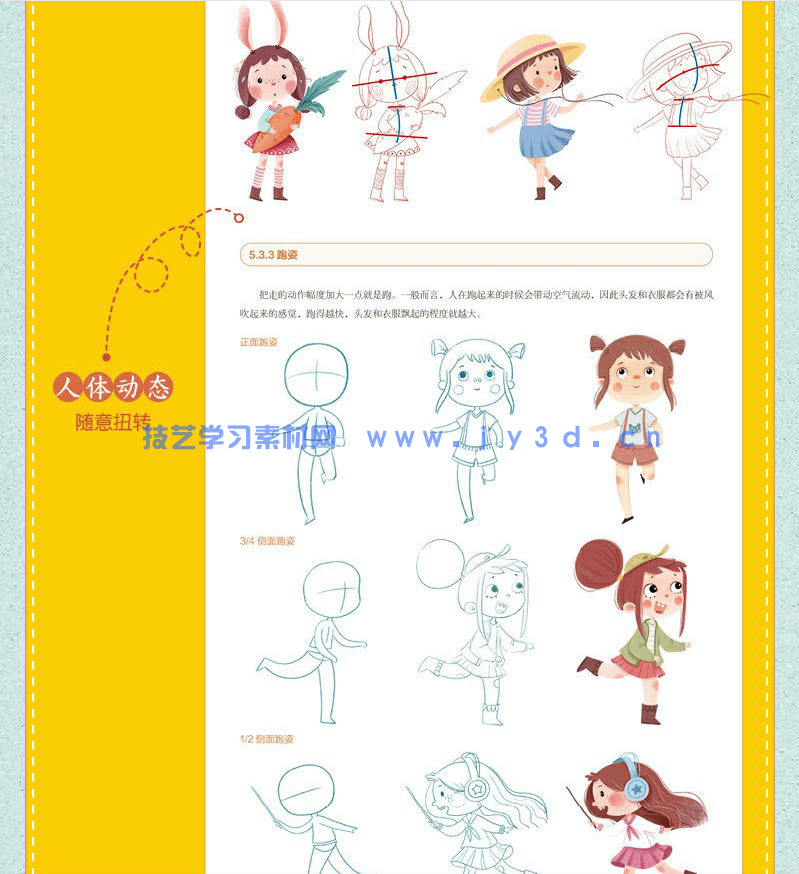 治愈你的世界——零基础儿童插画绘制教程(图14)