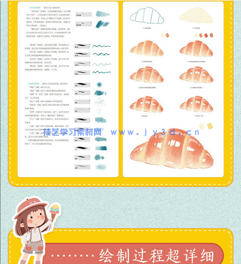 治愈你的世界——零基础儿童插画绘制教程(图16)