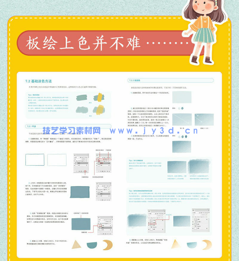 治愈你的世界——零基础儿童插画绘制教程(图15)