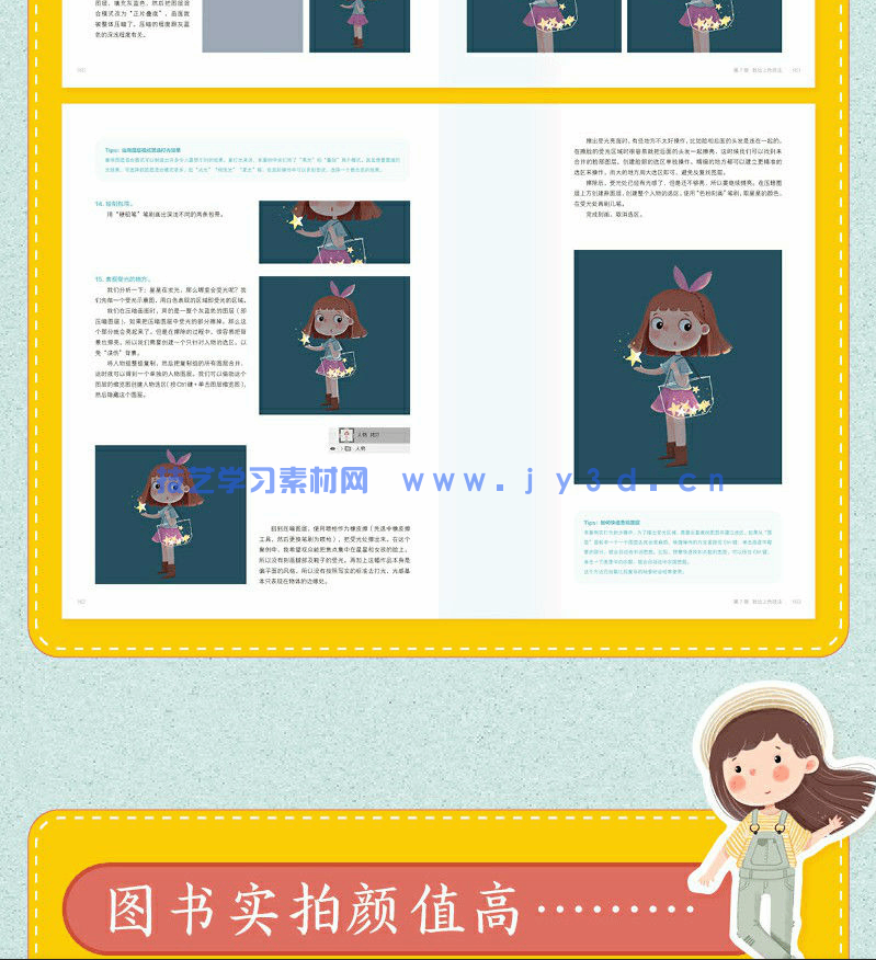 治愈你的世界——零基础儿童插画绘制教程(图18)