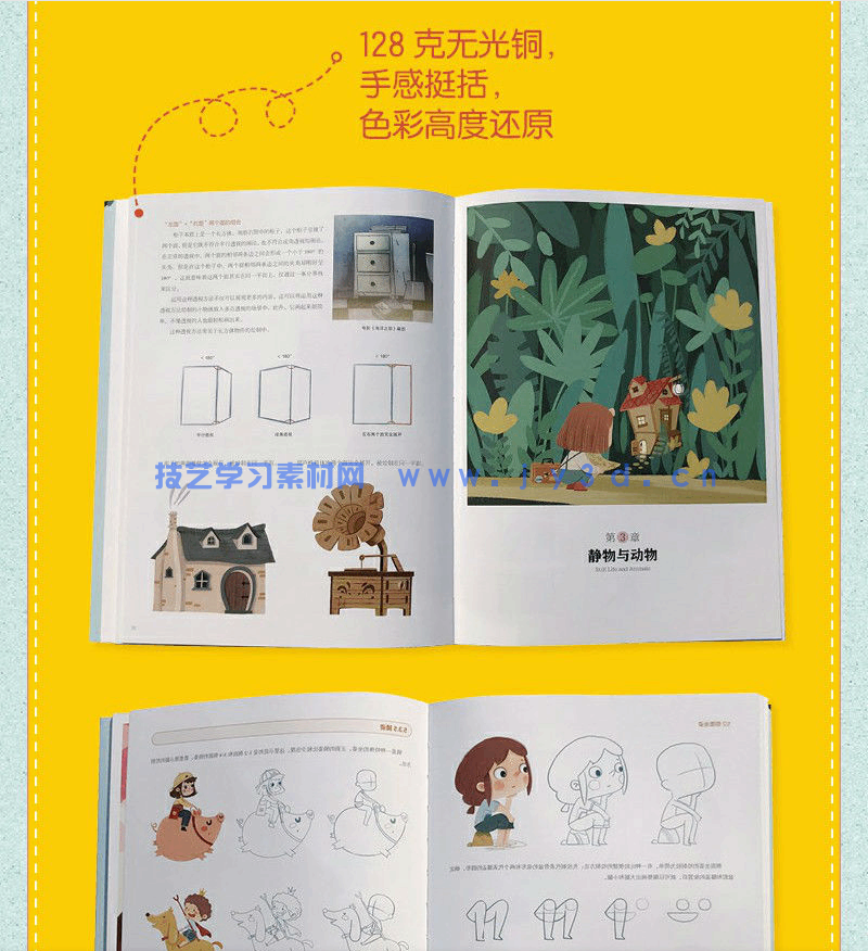 治愈你的世界——零基础儿童插画绘制教程(图21)