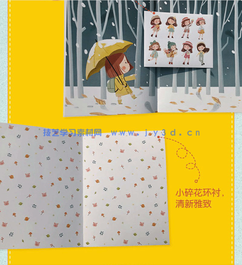 治愈你的世界——零基础儿童插画绘制教程(图20)