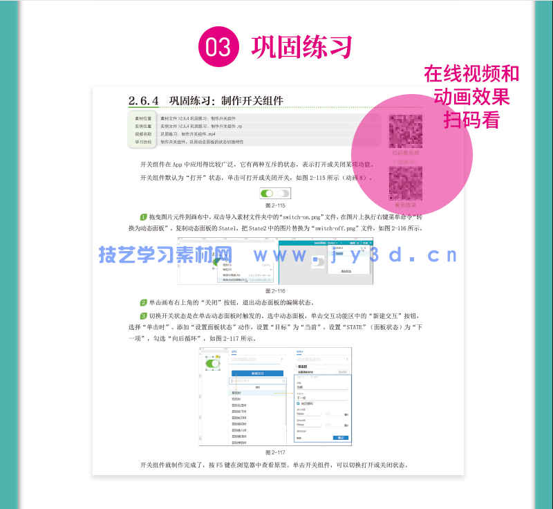 Axure RP9产品经理就业技能实战教程(图8)