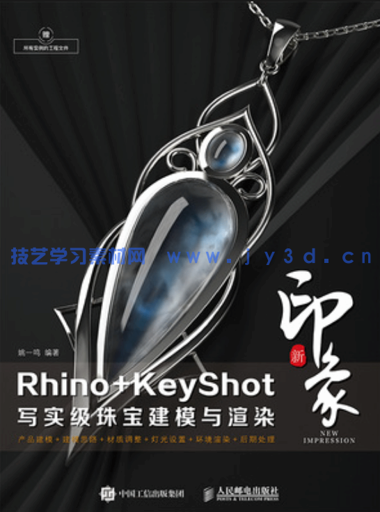 新印象Rhino+KeyShot写实级珠宝建模与渲染(图1) 新印象Rhino+KeyShot写实级珠宝建模与渲染(图1)