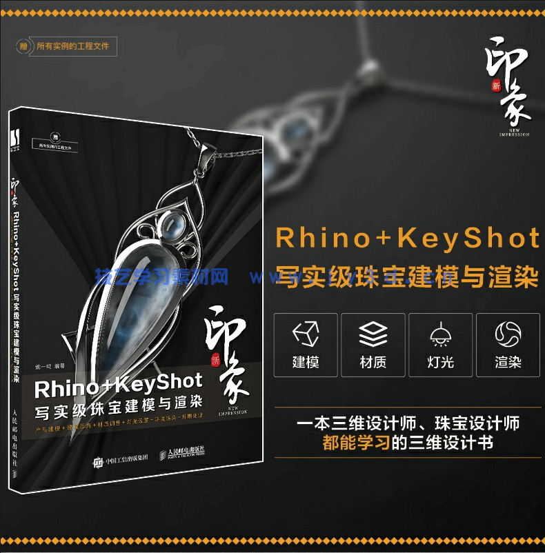 新印象Rhino+KeyShot写实级珠宝建模与渲染(图3) 新印象Rhino+KeyShot写实级珠宝建模与渲染(图3)