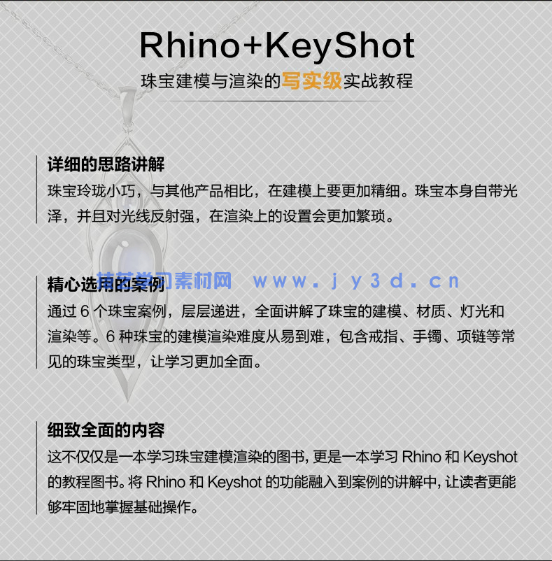 新印象Rhino+KeyShot写实级珠宝建模与渲染(图4) 新印象Rhino+KeyShot写实级珠宝建模与渲染(图4)